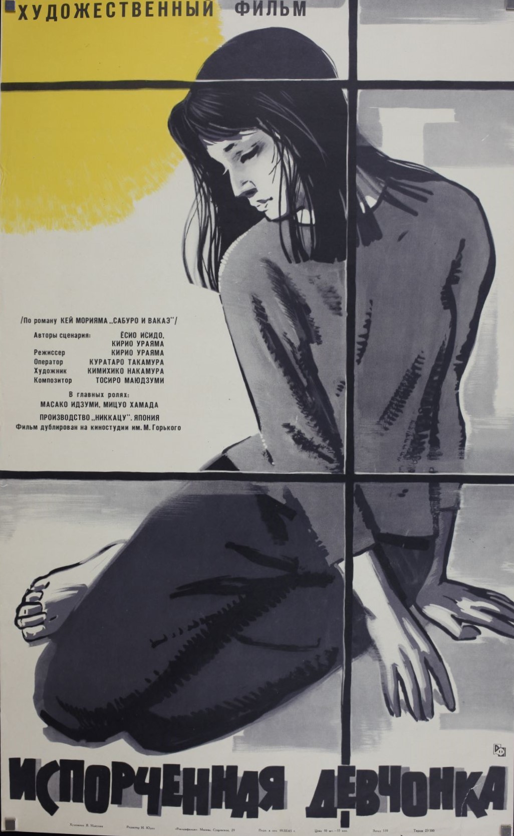 非行少女 日本映画海外ポスターアーカイブ