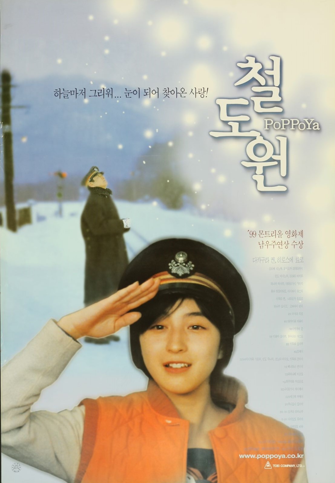 鉄道員 日本映画海外ポスターアーカイブ