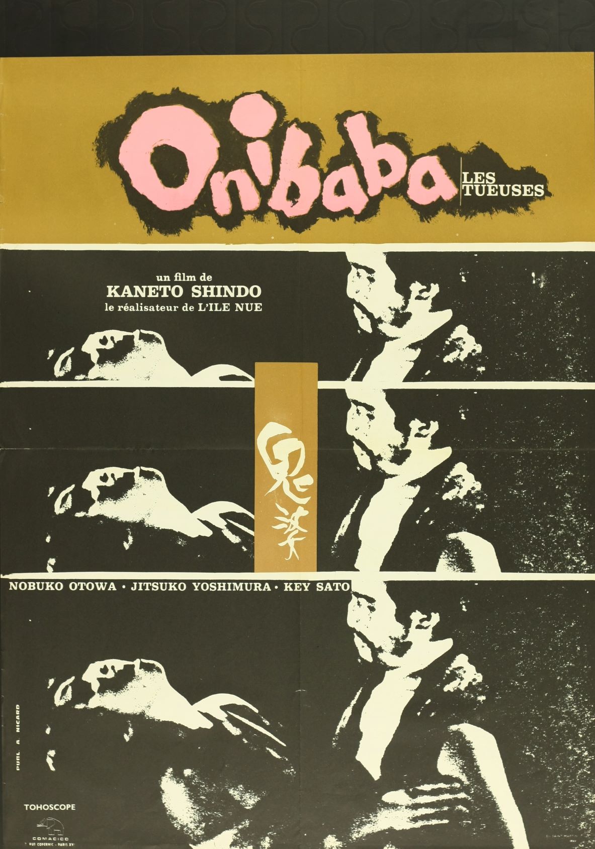 鬼婆 日本映画海外ポスターアーカイブ