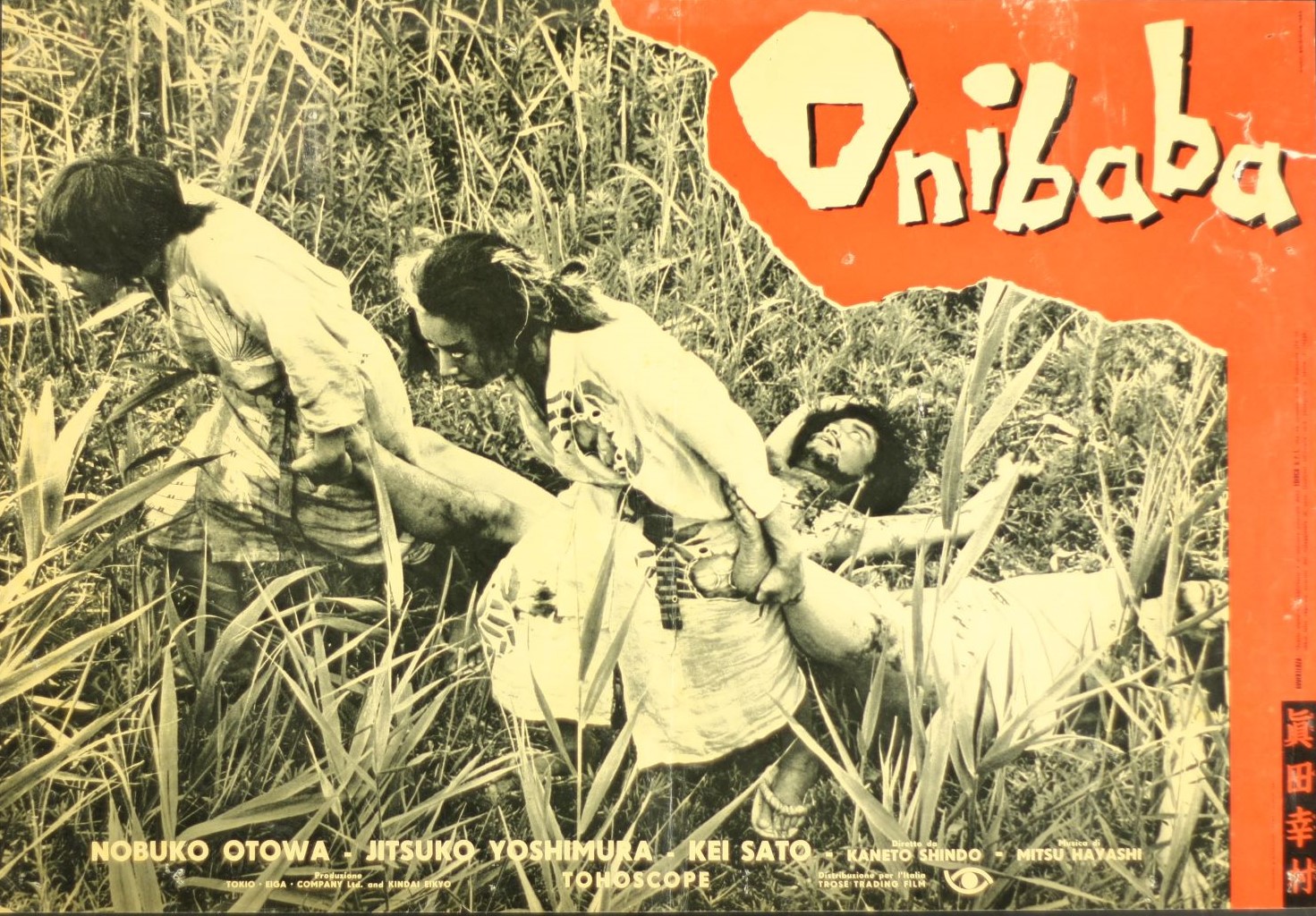 鬼婆 日本映画海外ポスターアーカイブ