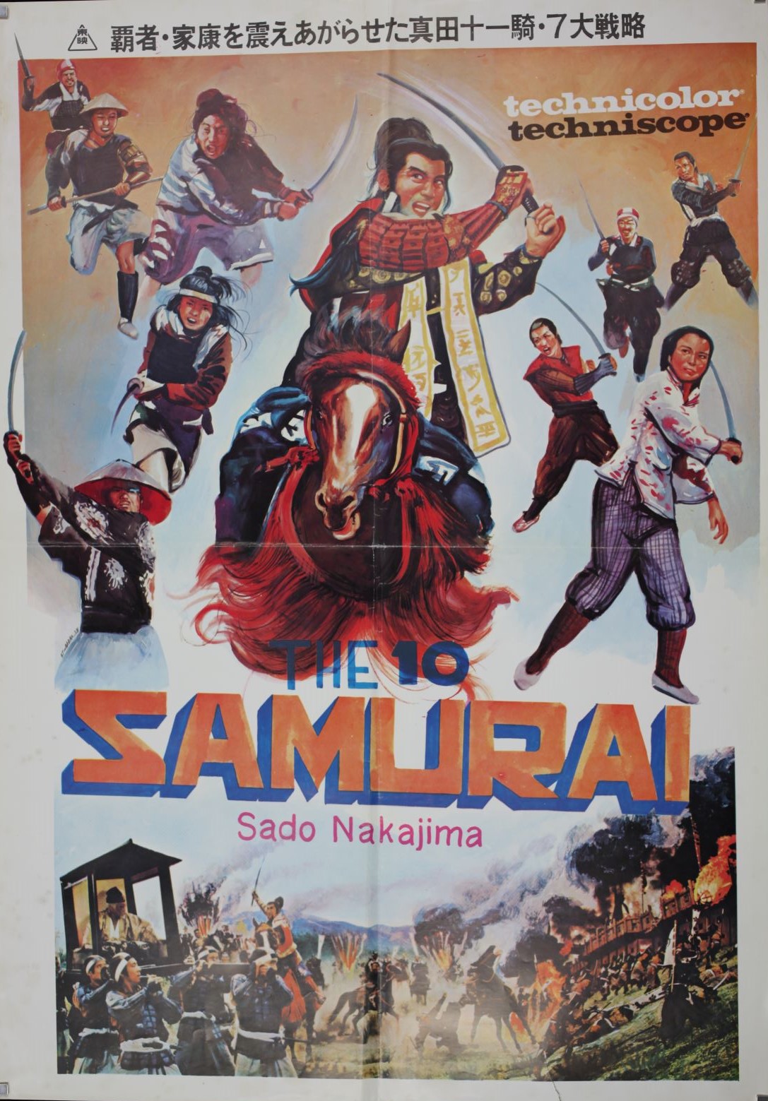 真田幸村の謀略 日本映画海外ポスターアーカイブ