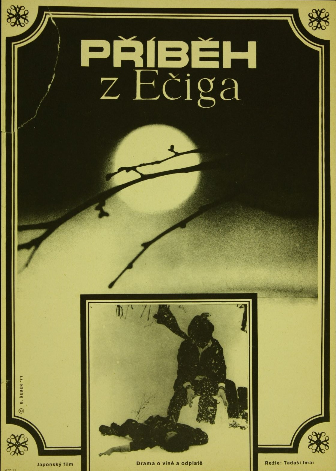 越後つついし親不知 日本映画海外ポスターアーカイブ